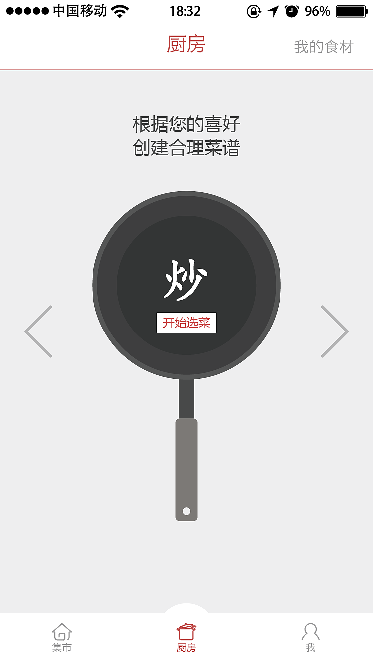 乡味APP高保真页面一级页面