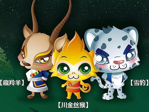 2017十大濒危动物动漫形象设计一等奖