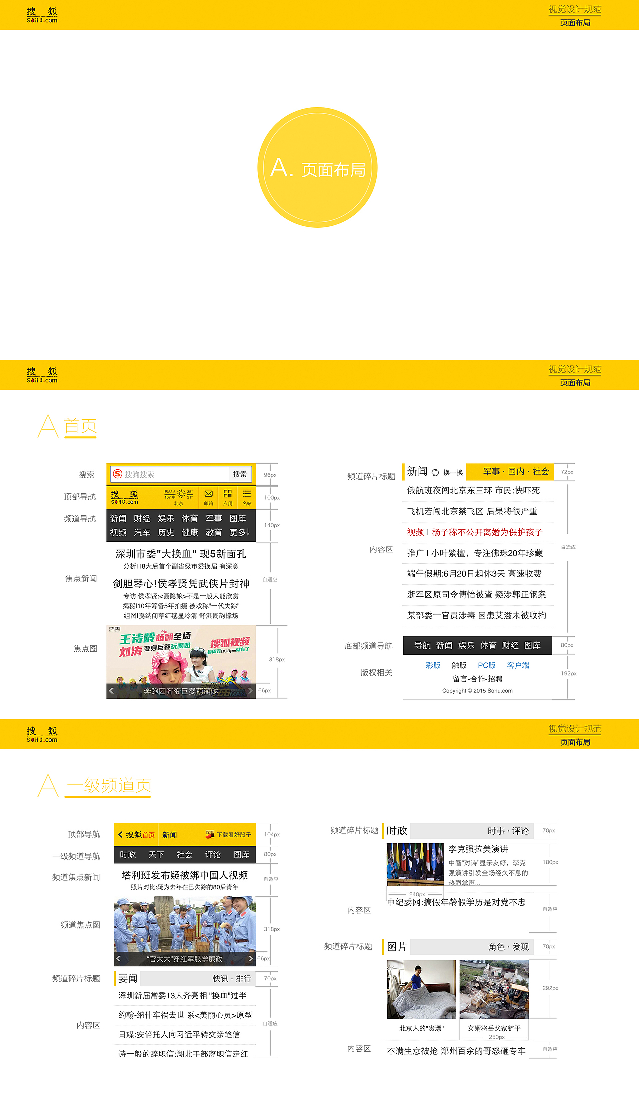 手机搜狐网触屏3.0版视觉规范节选（图ZMjk5NzkwMDg=） - 交互/UE - 站酷设计师liuqiing原创素材 - 站酷ZCOOL