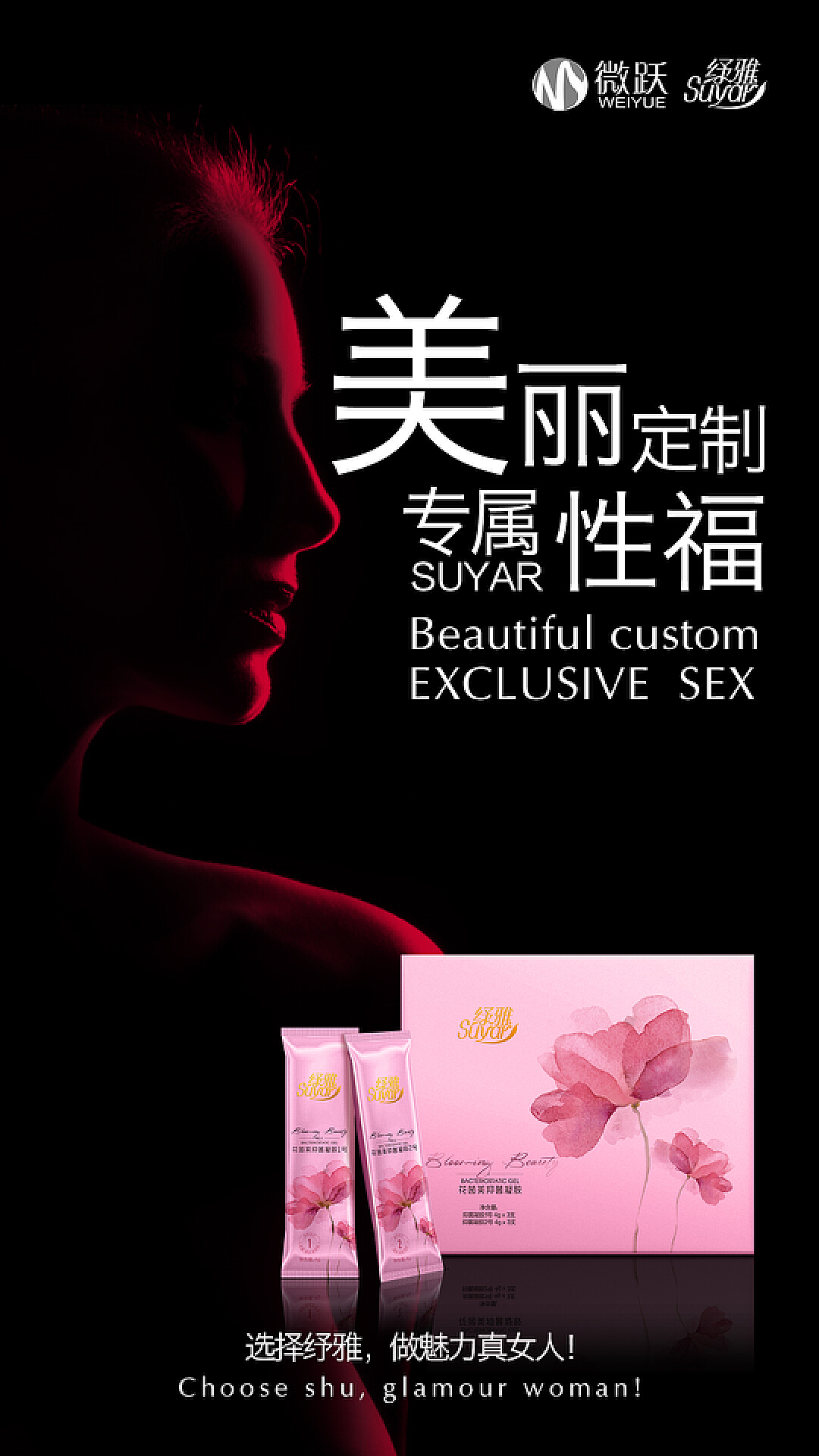 私密私护排毒女性健康海报PSD广告设计素材海报模板免费下载-享设计
