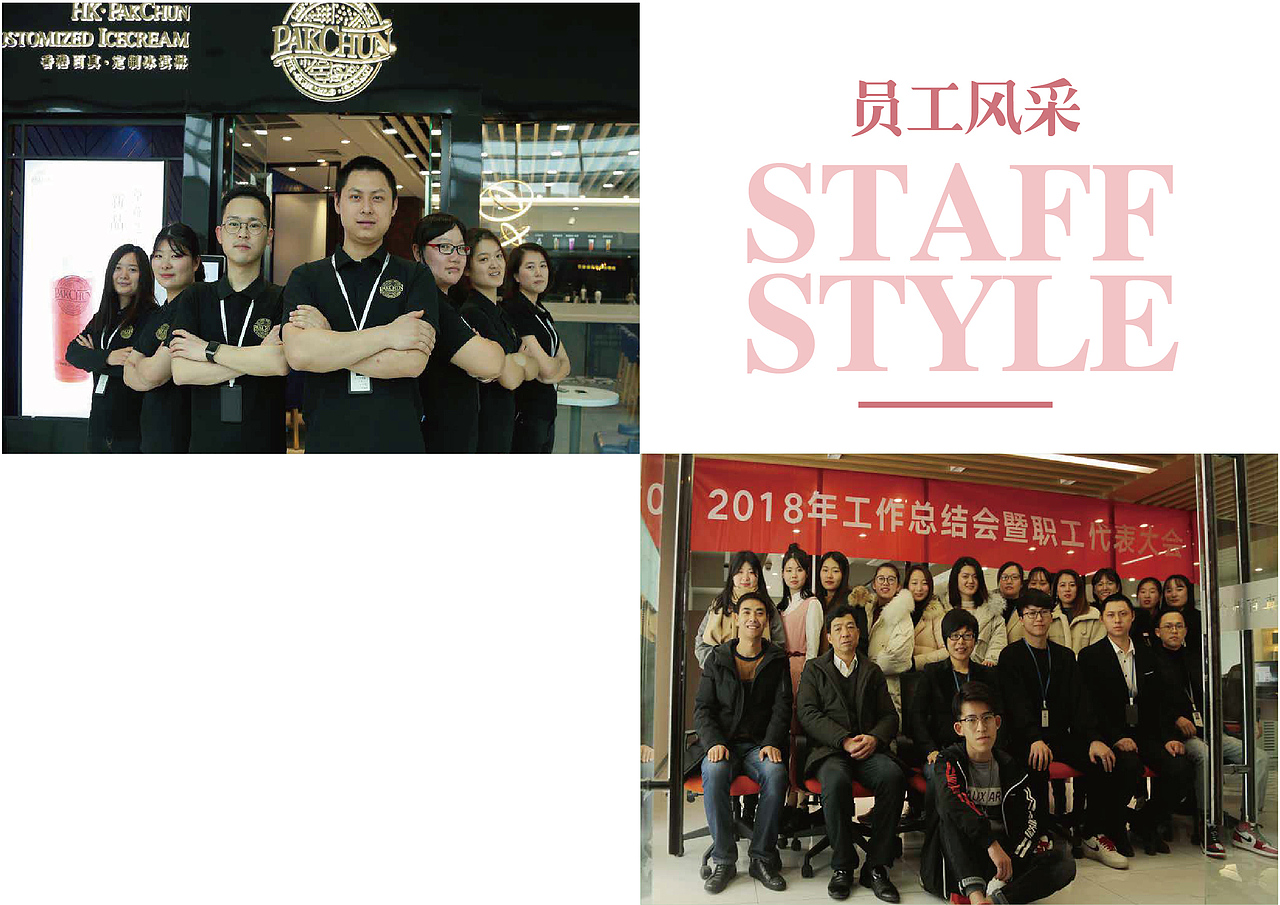 香港PAKCHU冰淇淋