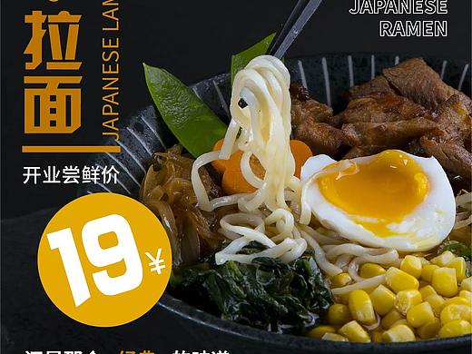 日式拉面海报