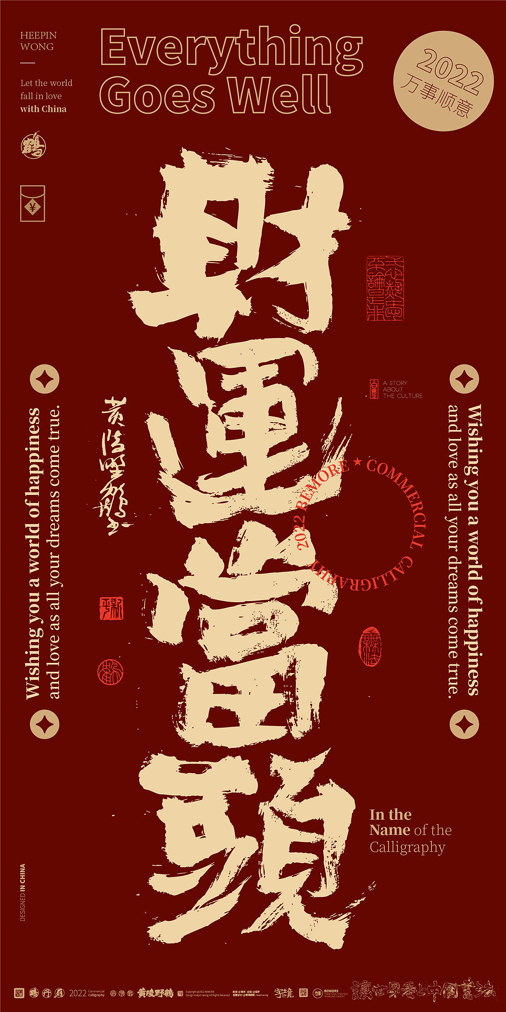 {白墨研字}黄陵野鹤-红金开工大吉系列国潮味书法壁纸