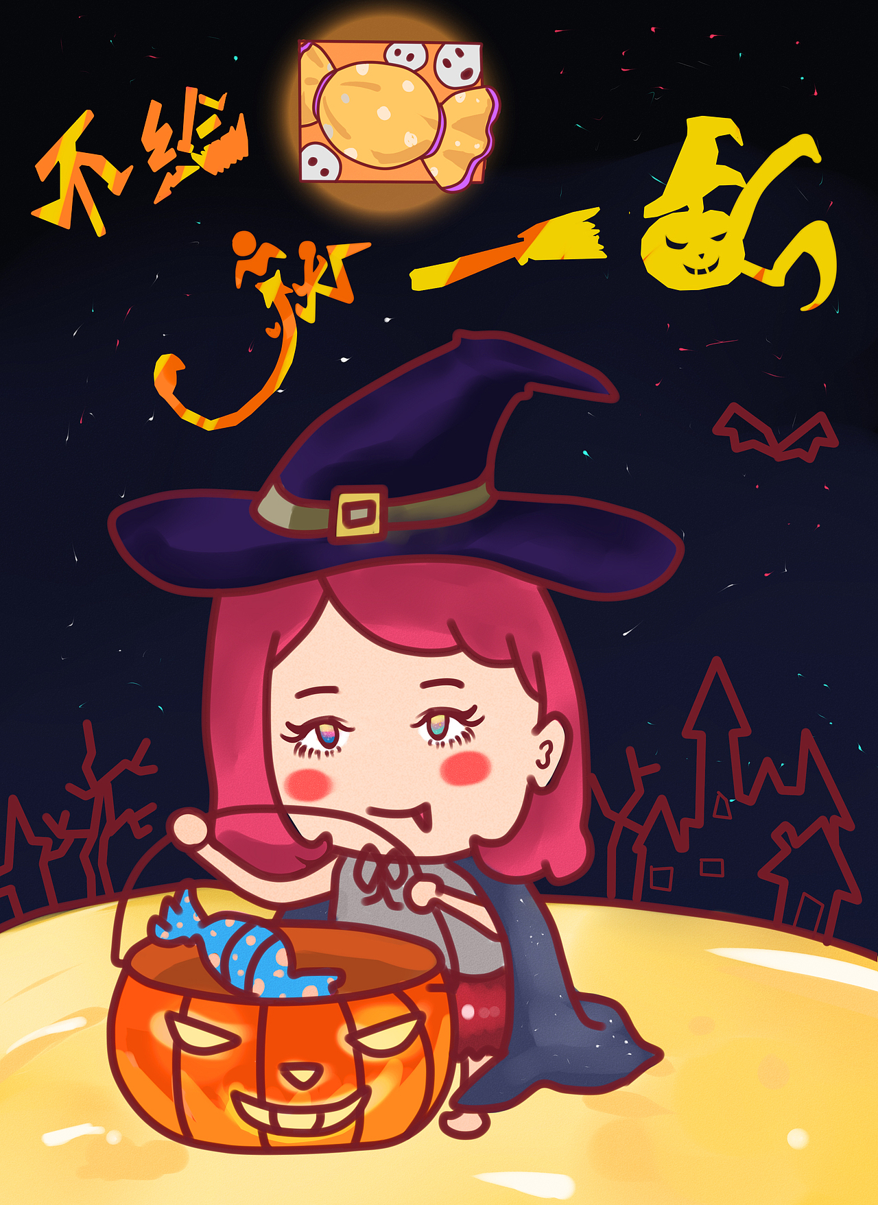 不给糖就捣乱（图ZMzYyOTkyMzI=） - 其他 - 站酷设计师T0ng彤原创素材 - 站酷ZCOOL