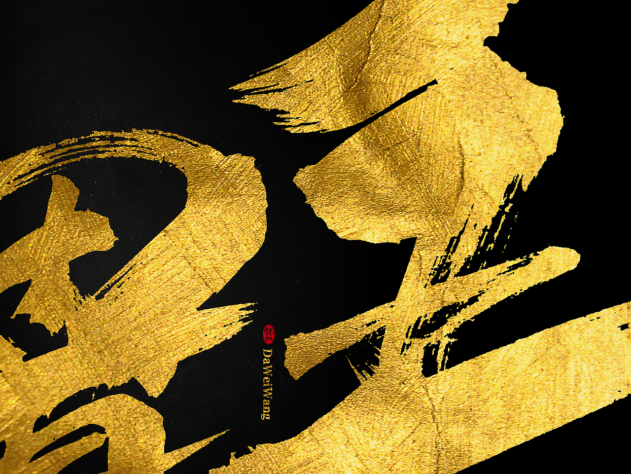 龚帆书事 | 毛笔字 | 手写字体设计 