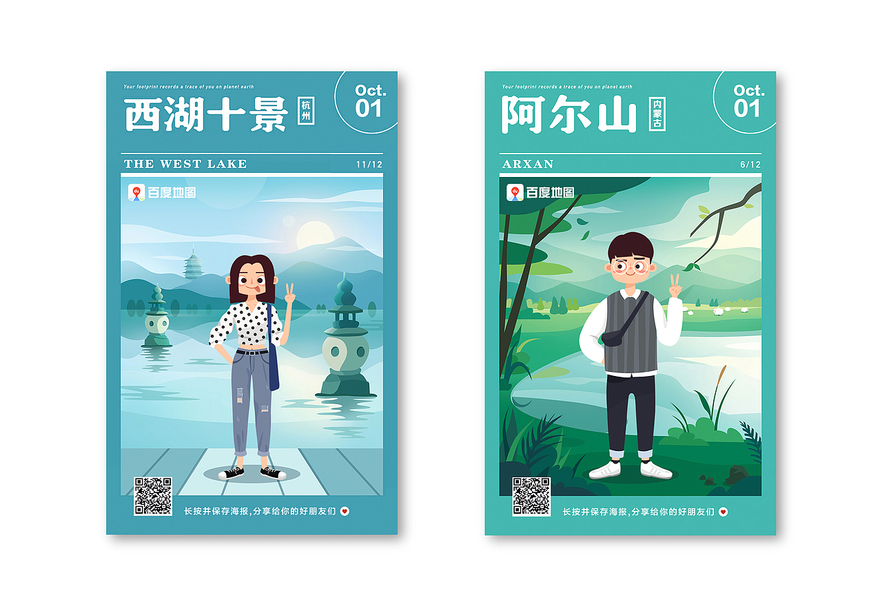 百度地图十一换装活动（图ZMTU3MDYwNjU2） - 商业插画 - 站酷设计师天然小卷子Shiki原创素材 - 站酷ZCOOL
