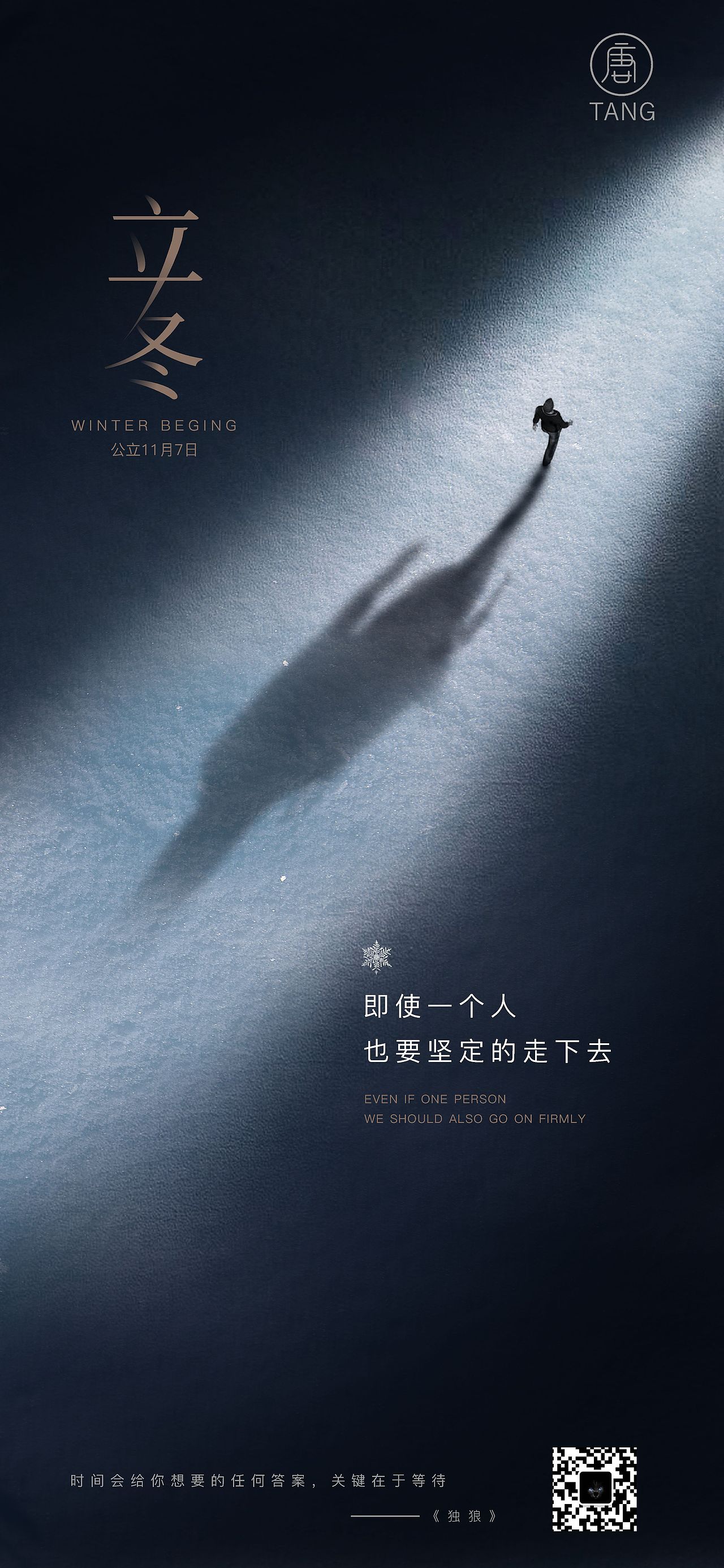 立冬（图ZMTgyODU0OTgw） - 海报 - 站酷设计师Futureed原创素材 - 站酷ZCOOL