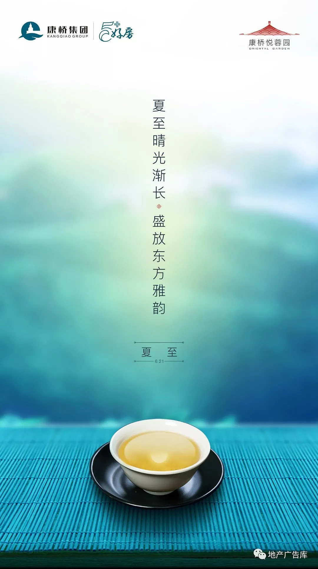 地产朋友圈夏至单图·欣赏系列一·