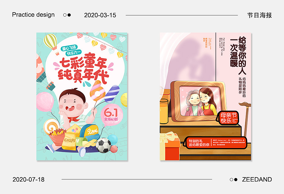 2020作品合集（图ZMjE5MjYzMTM2） - 海报 - 站酷设计师籽沐茵原创素材 - 站酷ZCOOL