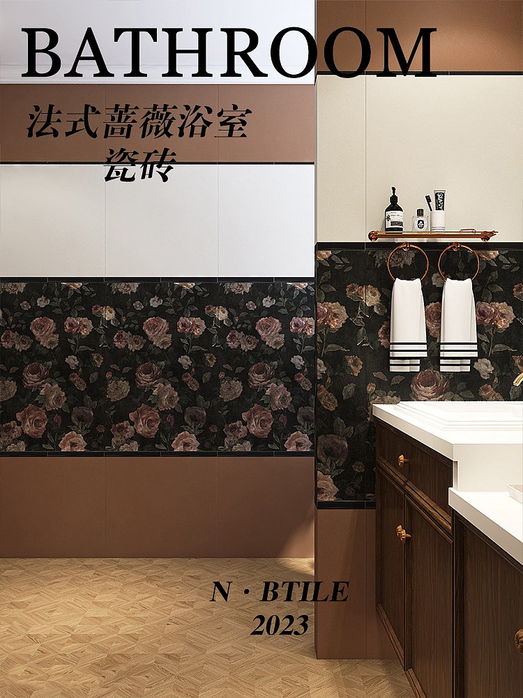 法式复古黑卫生间搭配灵感