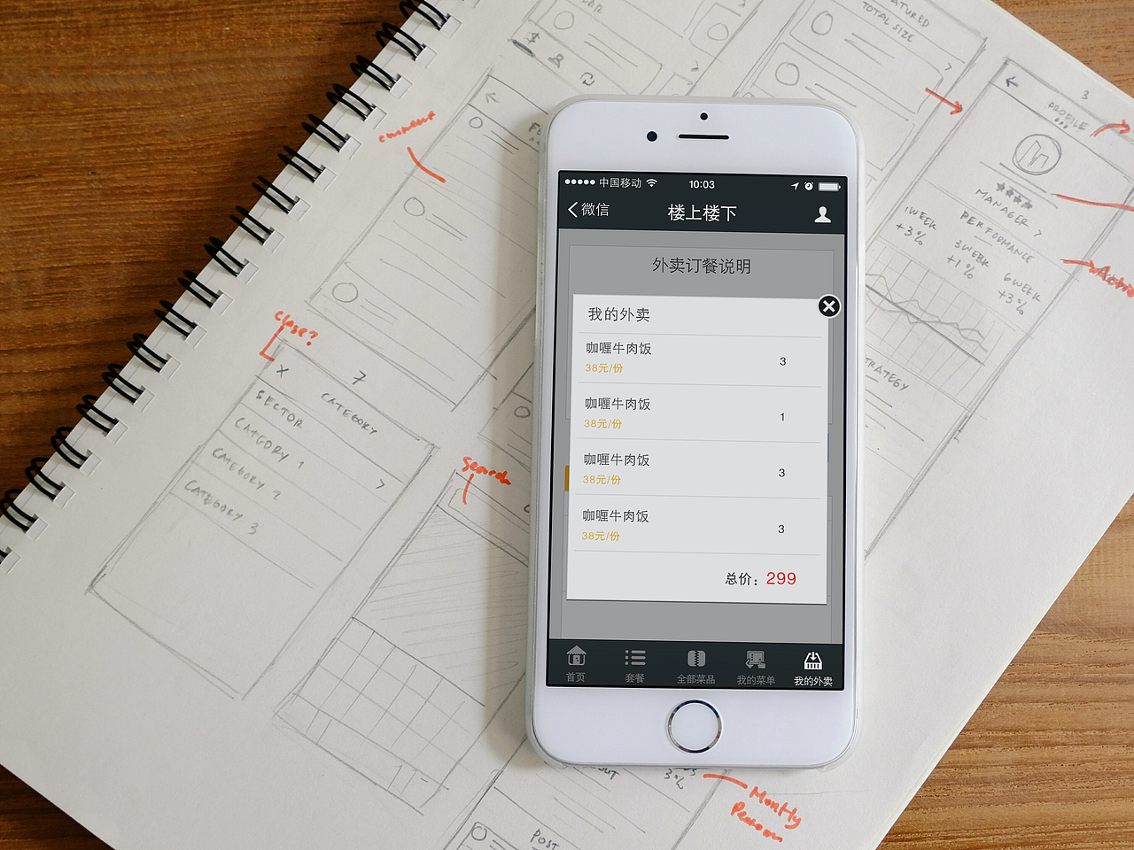 楼上楼下|餐饮点餐界面|练习（图ZNDgzNDgzMjQ=） - APP界面 - 站酷设计师occcircle原创素材 - 站酷ZCOOL