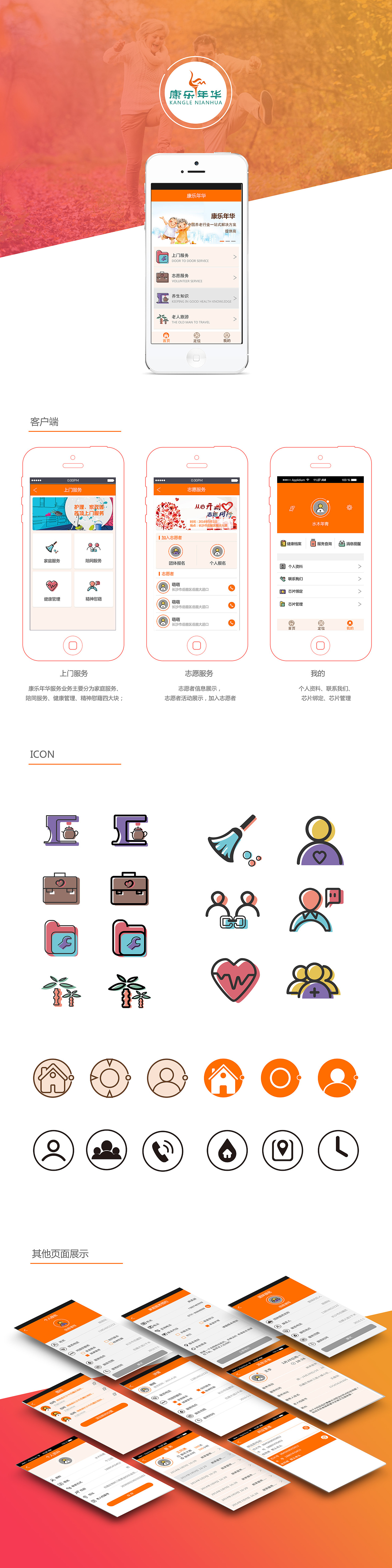 养老智能服务APP(服务版、客户版)