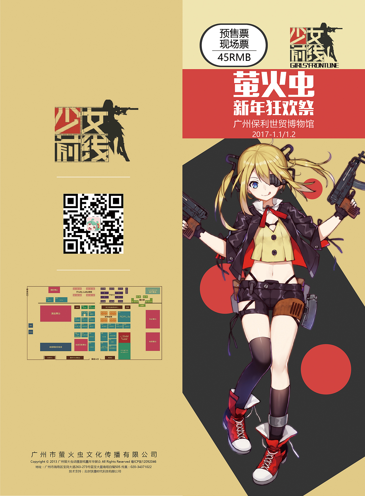 萤火虫新年狂欢祭宣传折页（图ZOTc5NzU4MDA=） - 宣传物料 - 站酷设计师一个谢大米原创素材 - 站酷ZCOOL