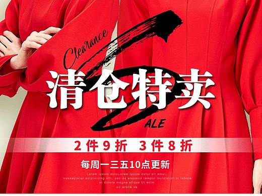 女装折扣店页面