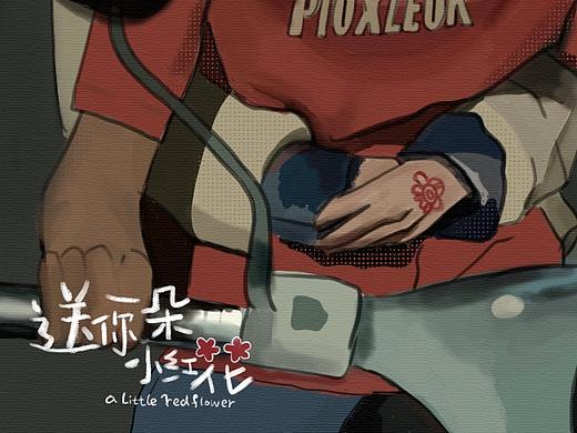 送你一朵小紅花（個(gè)人主頁-ZNTAwNzcxOTY=） - 創(chuàng)作習(xí)作 - 站酷設(shè)計(jì)師職業(yè)幻想家Edward原創(chuàng)素材 - 站酷ZCOOL