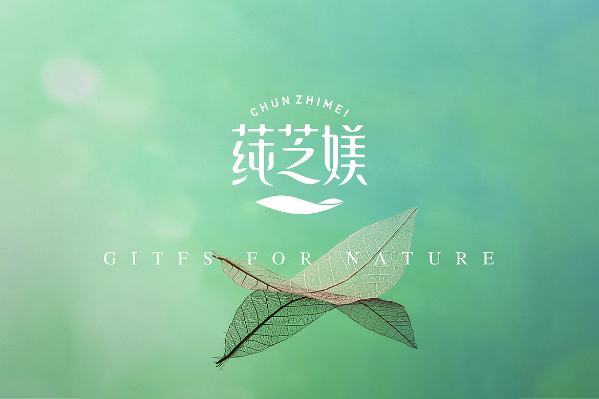 莼芝媄-来自大自然的馈赠