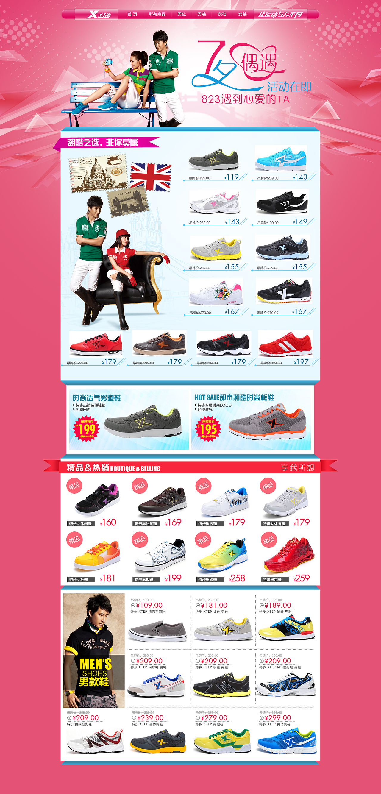 特步古星专卖店