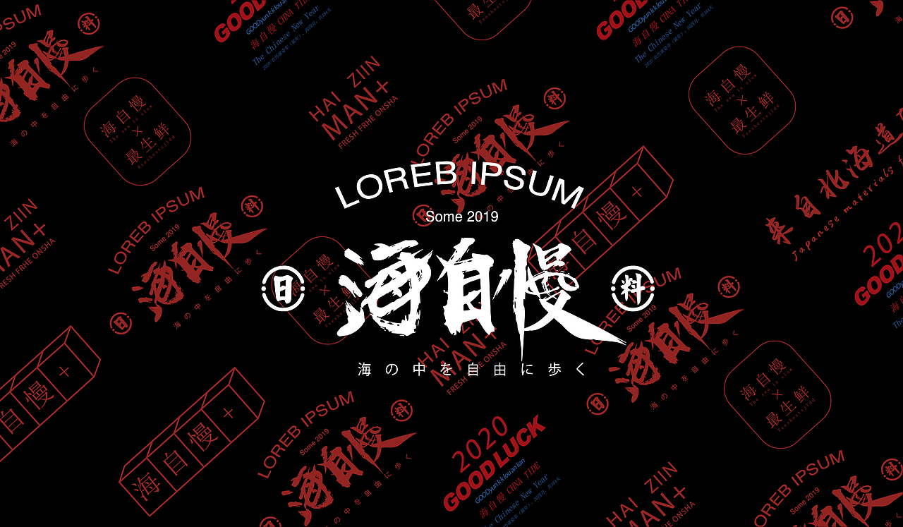 海自慢vis品牌设计（图ZMTkxNTM0MTUy） - 品牌 - 站酷设计师龚宣宇原创素材 - 站酷ZCOOL