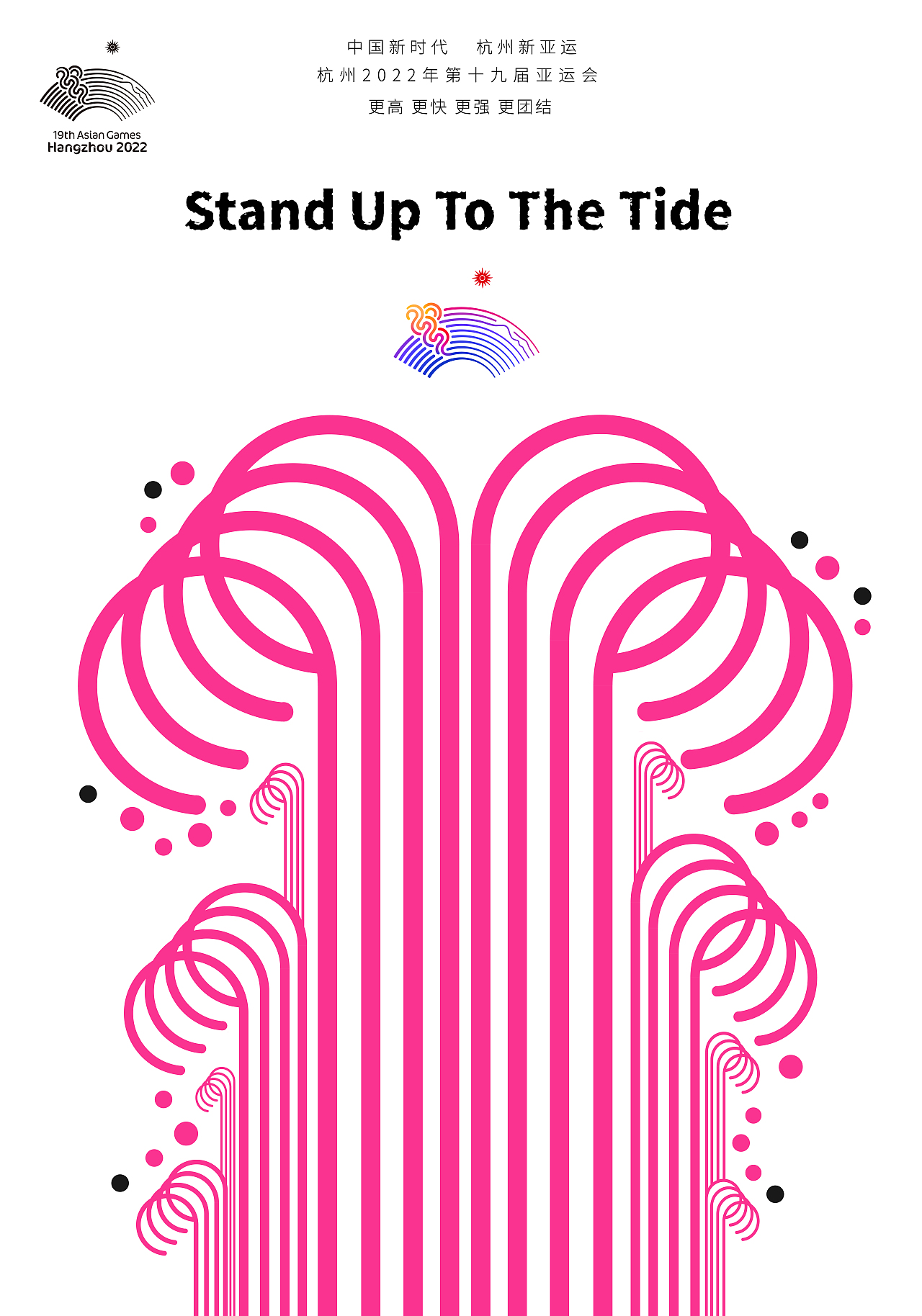 勇立潮头|2022杭州亚运会海报设计