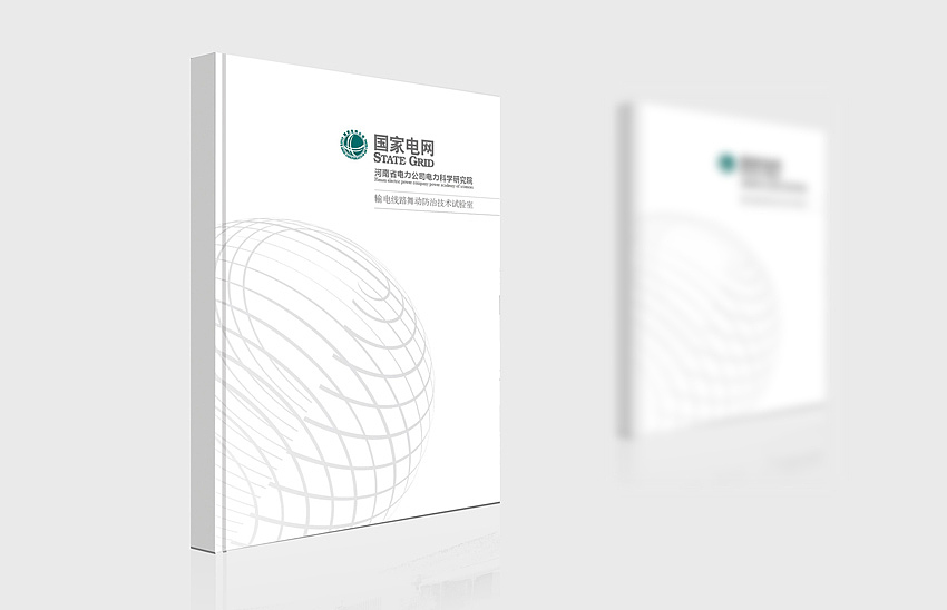 高档画册设计 企业画册封面设计 国家电网画册设计