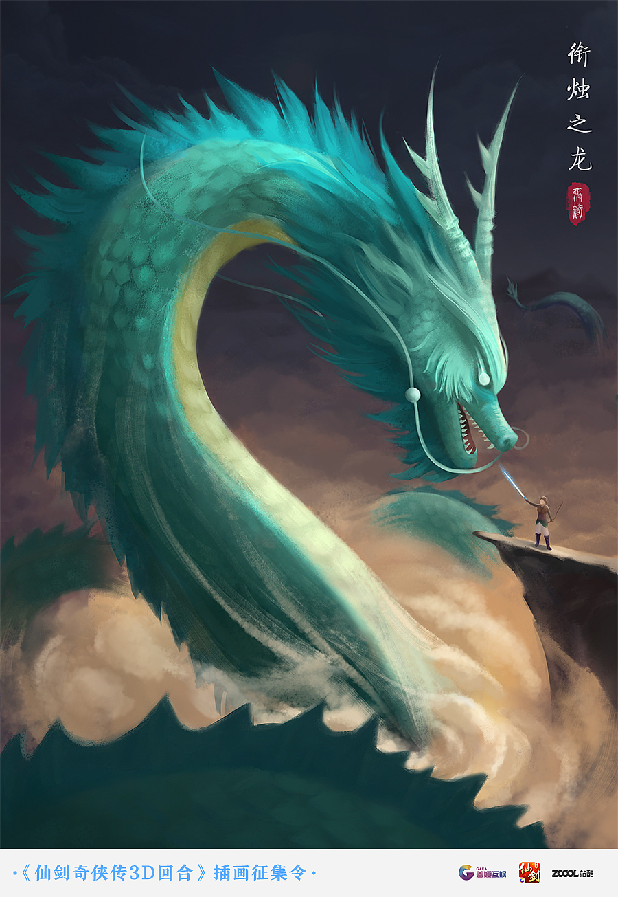 衔烛之龙|插画|游戏原画|卷卷z_90_原创作品-站酷zcool