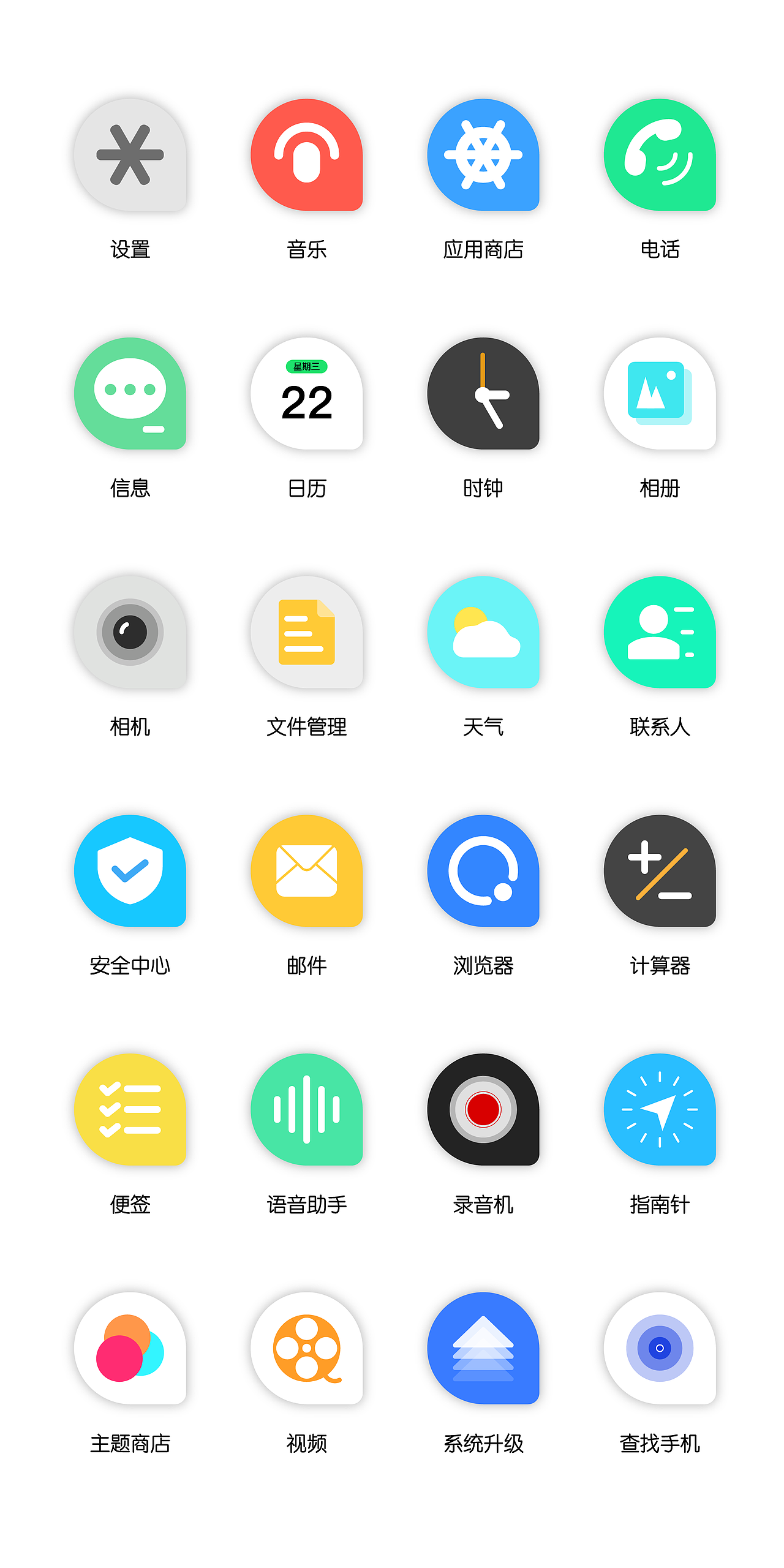 手机桌面系统app图标设计