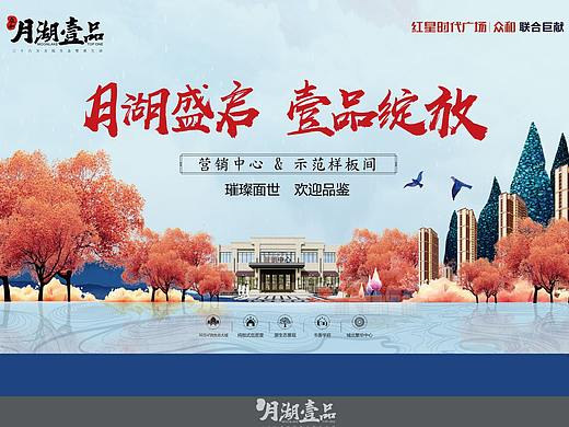 月湖壹品营销中心&示范样板间开放盛典
