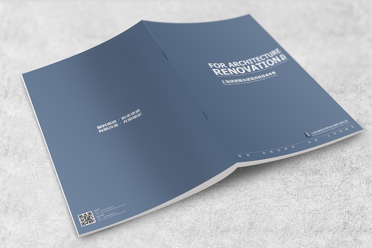 既有建筑改造中心 宣传册
