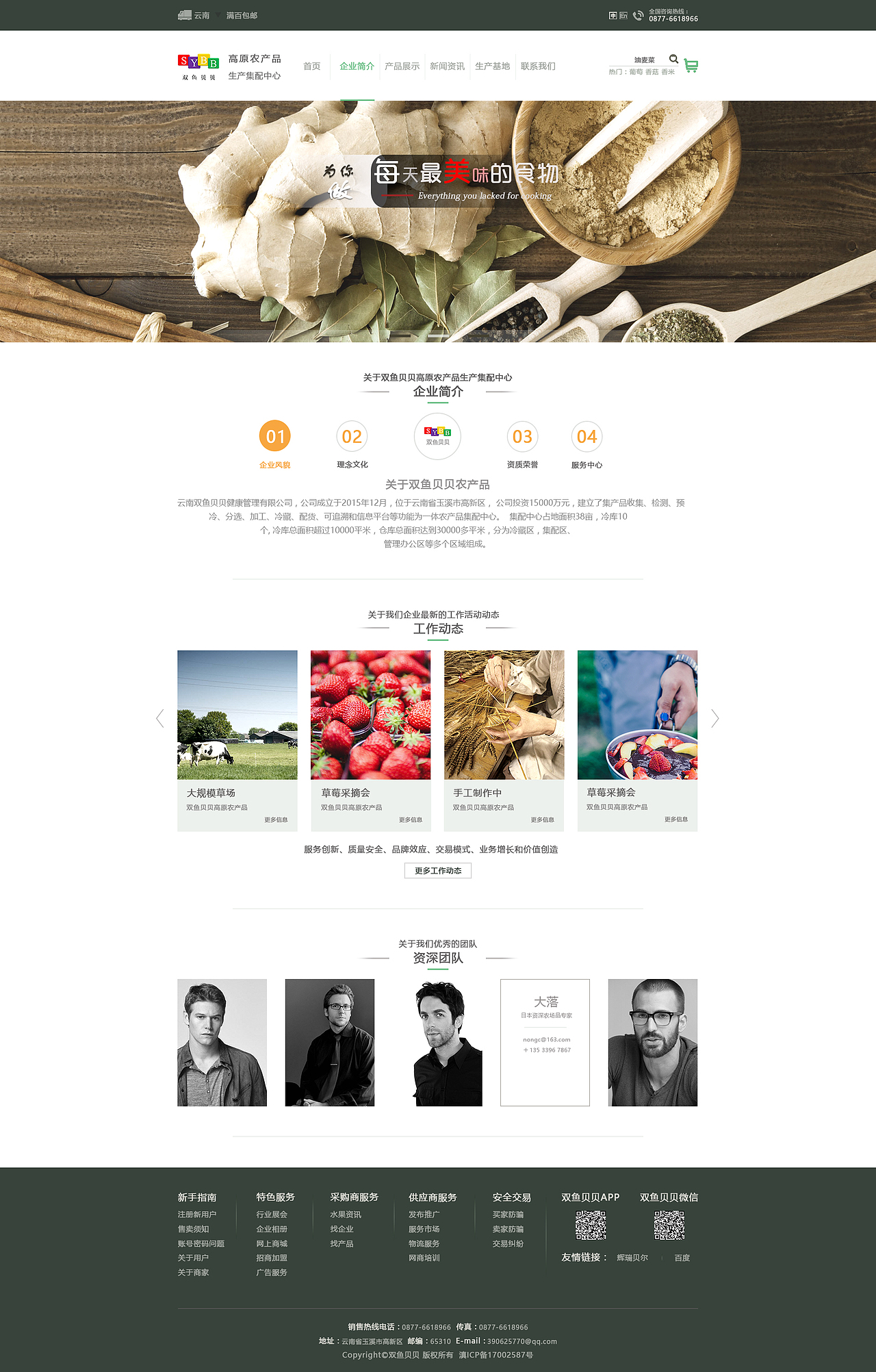 网页设计-双鱼贝贝