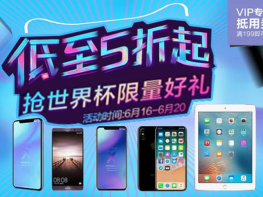 手机电商banner