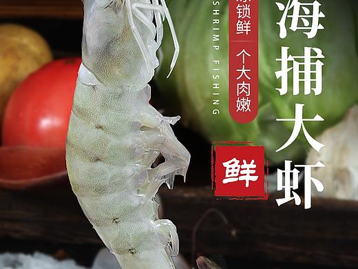 虾 海鲜  草虾详情页