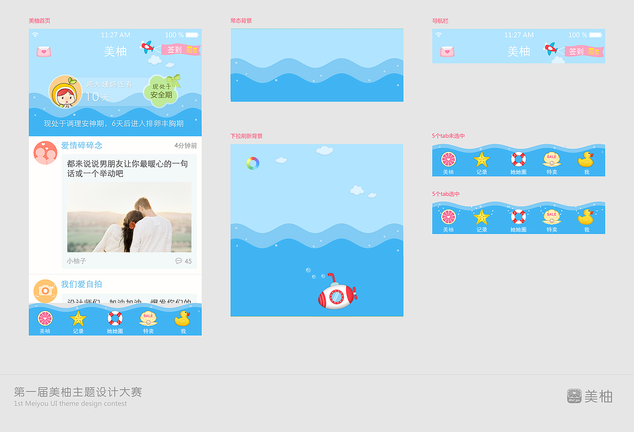 美柚APP比赛作品（图ZMzQ2MzI4NTY=） - APP界面 - 站酷设计师雪精灵LJL原创素材 - 站酷ZCOOL