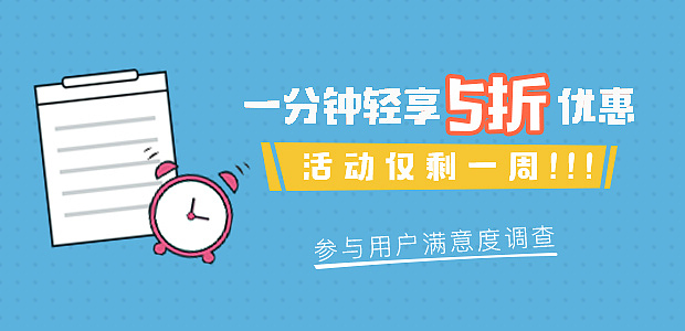 优惠活动banner