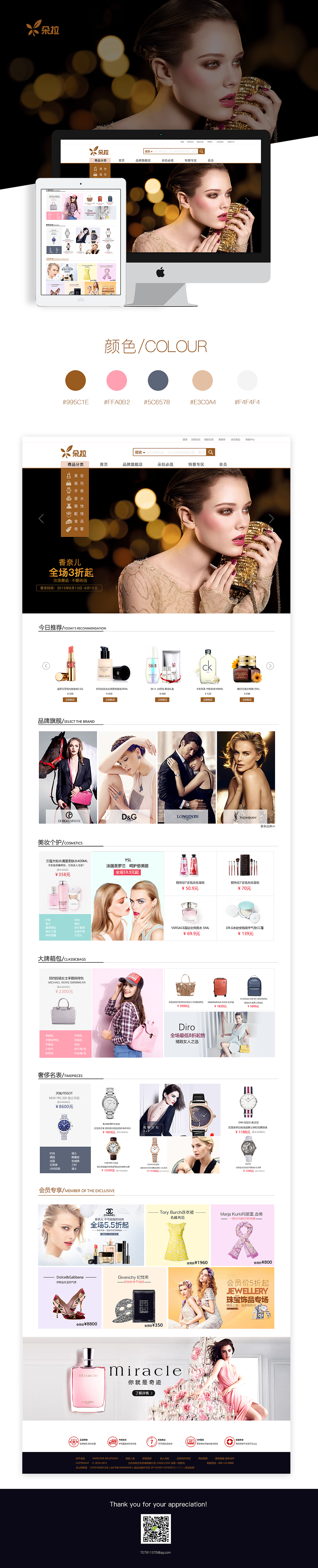 朵拉购物网站（图ZNzY1NDM2MDg=） - 电商 - 站酷设计师芬达不能喝原创素材 - 站酷ZCOOL