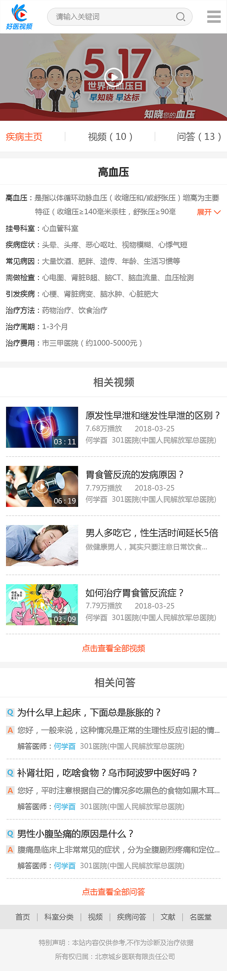 好医视频移动端