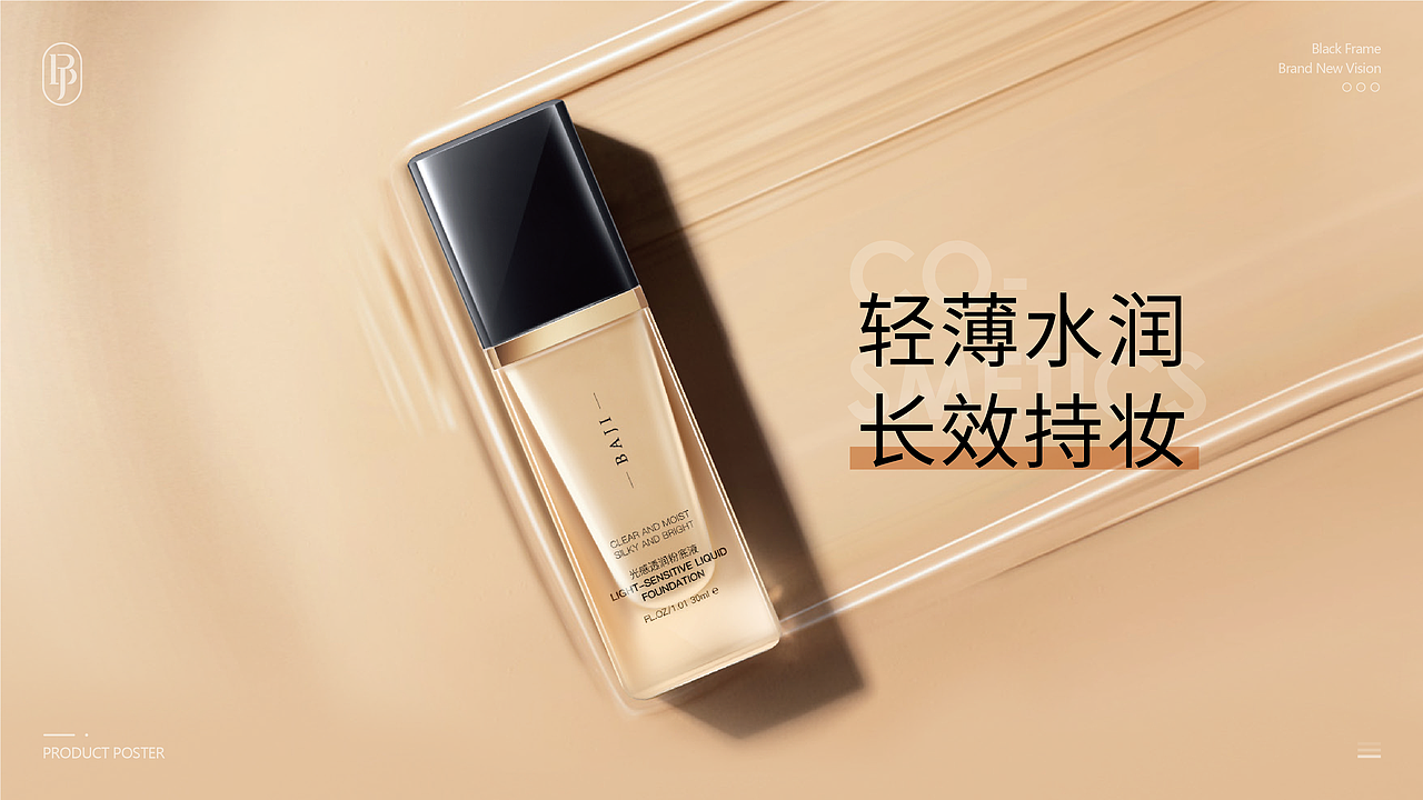 黑框视觉【芭集彩妆品牌VI+包装视觉设计】