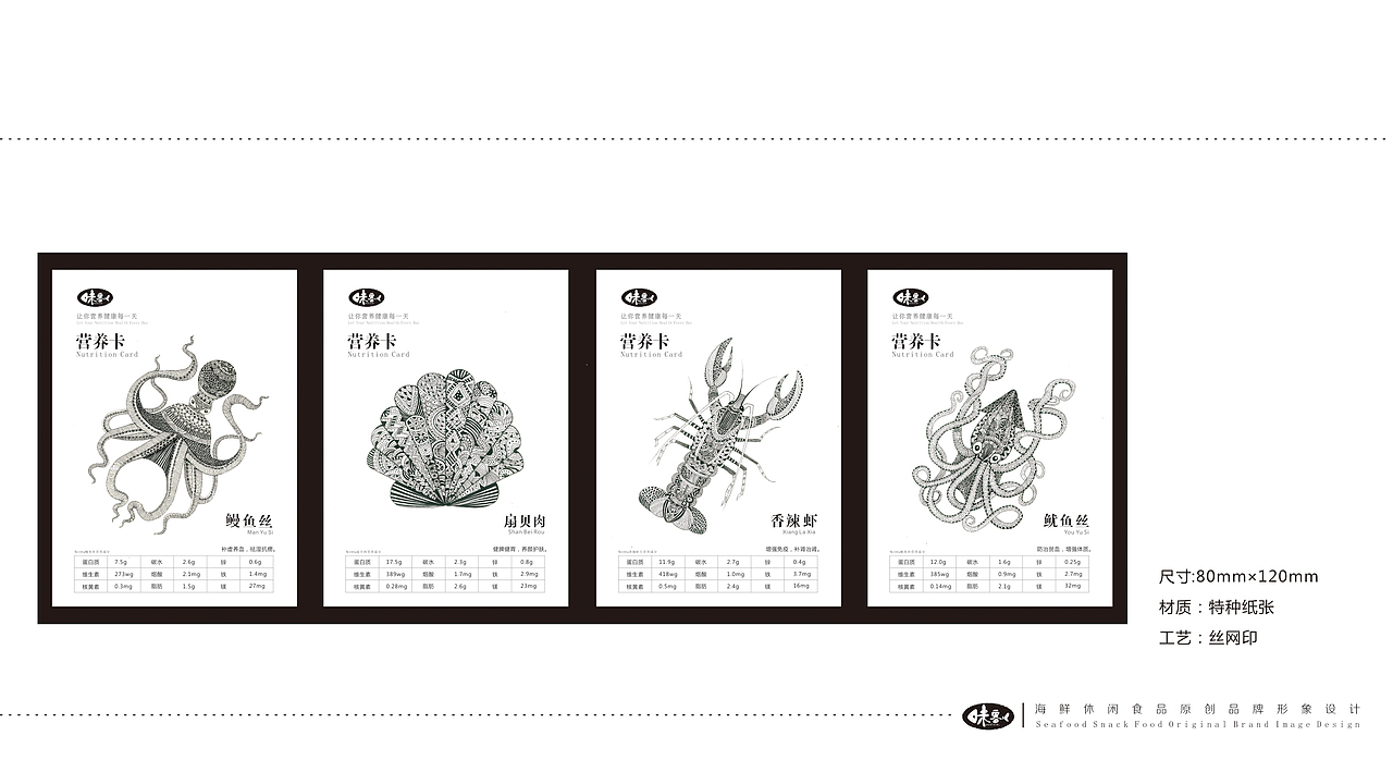 “味客”海鲜休闲食品品牌