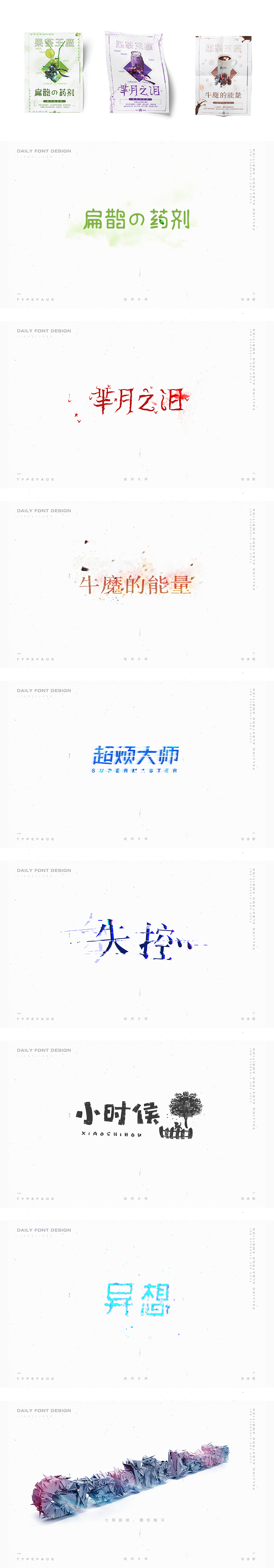 字体设计练习-初识字我（图ZMTE3NzI3NTY4） - 字体/字形 - 站酷设计师超烦大师原创素材 - 站酷ZCOOL