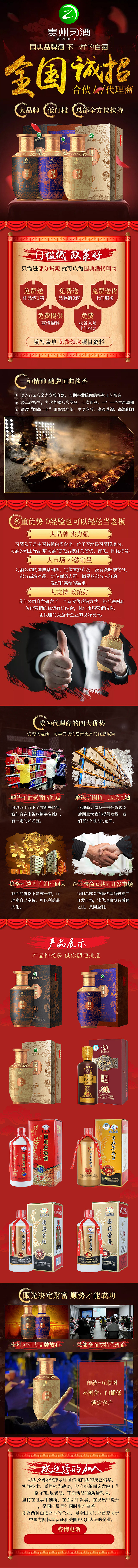 白酒招商（图ZMTc1NDIwODQ0） - 其他平面 - 站酷设计师瑶设计原创素材 - 站酷ZCOOL