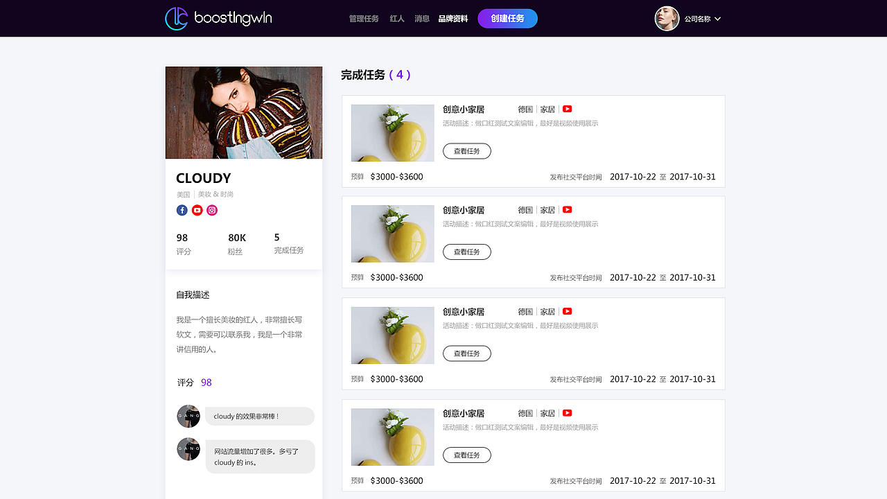 boostingwin红人营销平台（图ZMjI1OTM3NTgw） - 其他UI - 站酷设计师Viviana666原创素材 - 站酷ZCOOL