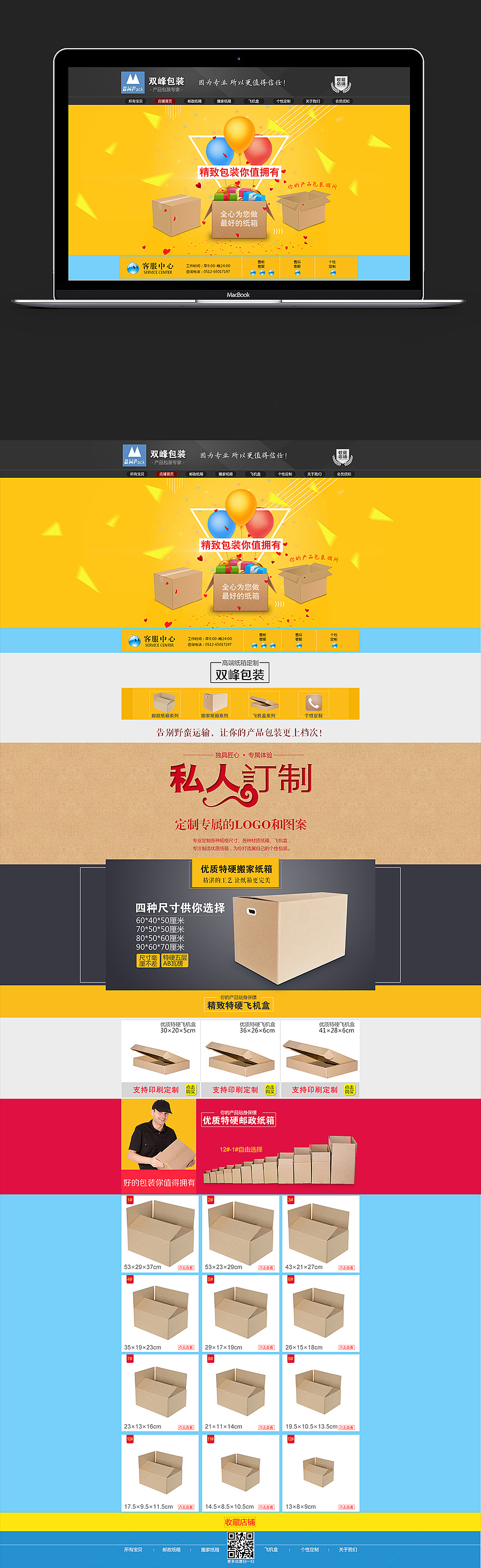 淘宝包装纸箱店铺首页设计（图ZMzcwODQzMjQ=） - 电商 - 站酷设计师阿健丶原创素材 - 站酷ZCOOL