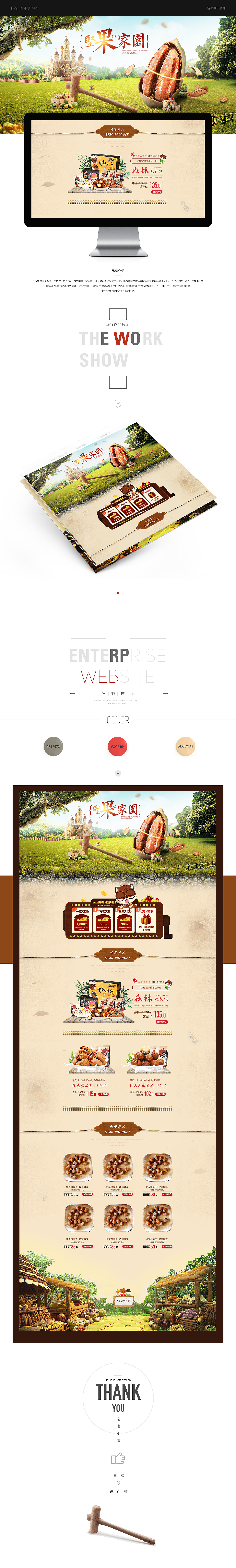 专题作品展示食品类（附制作流程图）（图ZNjMzODQyNTI=） - 运营设计 - 站酷设计师奋斗的Esen原创素材 - 站酷ZCOOL