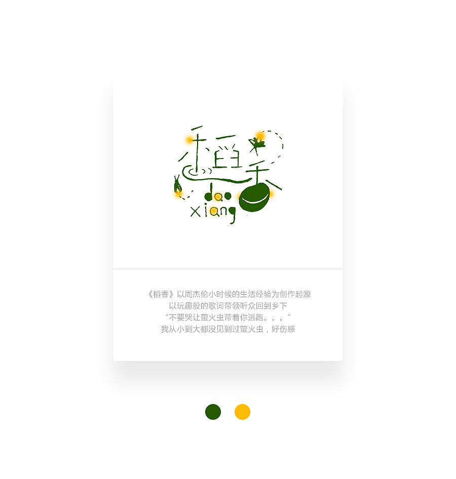 字画字说《周杰伦的那些歌》100曲（图ZOTEwOTY0MzI=） - 字体/字形 - 站酷设计师豆腐小僧原创素材 - 站酷ZCOOL