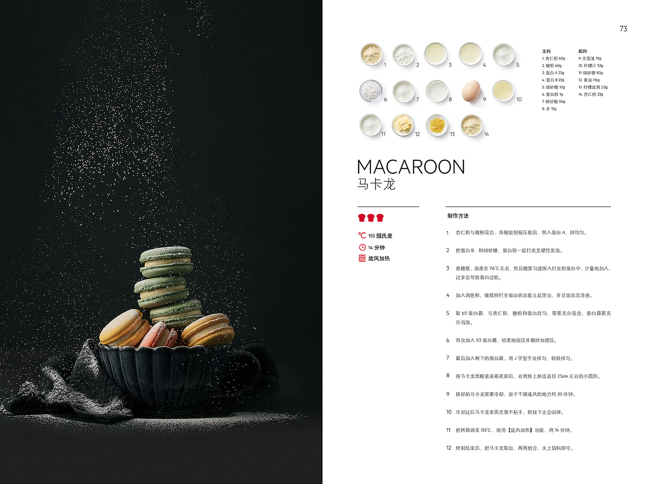 味蕾的狂欢盛宴 | AEG烤箱食谱 × COOKBOOK制作（图ZMjQ2NTU1NzMy） - 产品摄影 - 站酷设计师薇视传媒原创素材 - 站酷ZCOOL