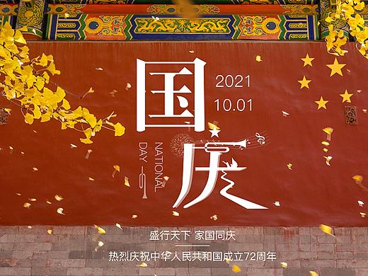 国庆海报