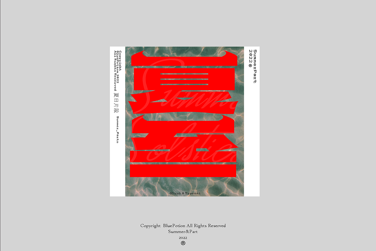 2022夏日片段 字形&排版 Glyph&Typeset（图ZMzE3ODE4MDky） - 其他平面 - 站酷设计师蓝色药剂原创素材 - 站酷ZCOOL