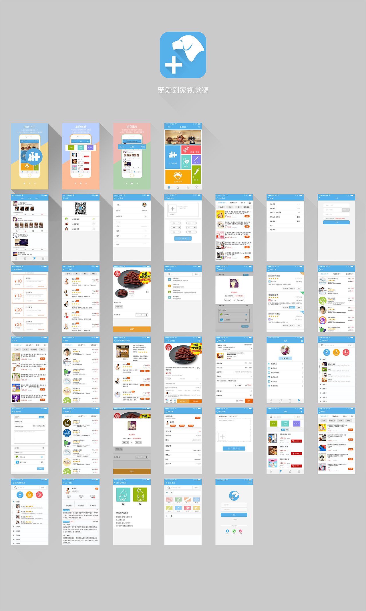 宠物到家APP-功能框架图 流程图 视觉稿（图ZNTEzNDczNDQ=） - 交互/UE - 站酷设计师你今天真好看呦原创素材 - 站酷ZCOOL