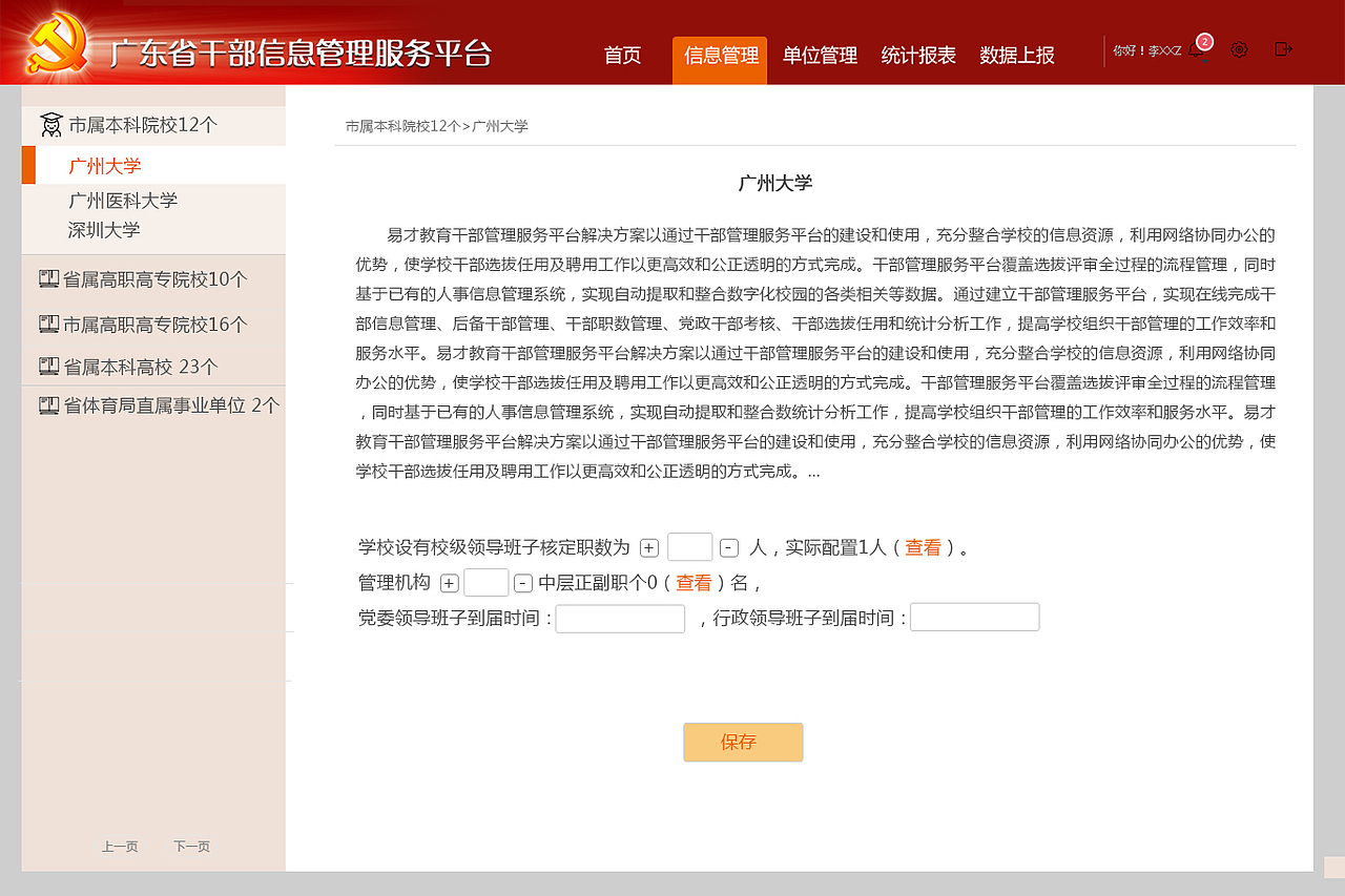 人事管理平台（图ZNzIxNzc3Mjg=） - 其他网页 - 站酷设计师形態意識原创素材 - 站酷ZCOOL