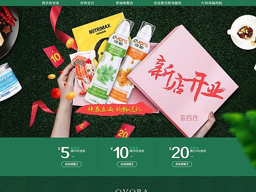 7月首页、鸡胸肉、坚果详情页