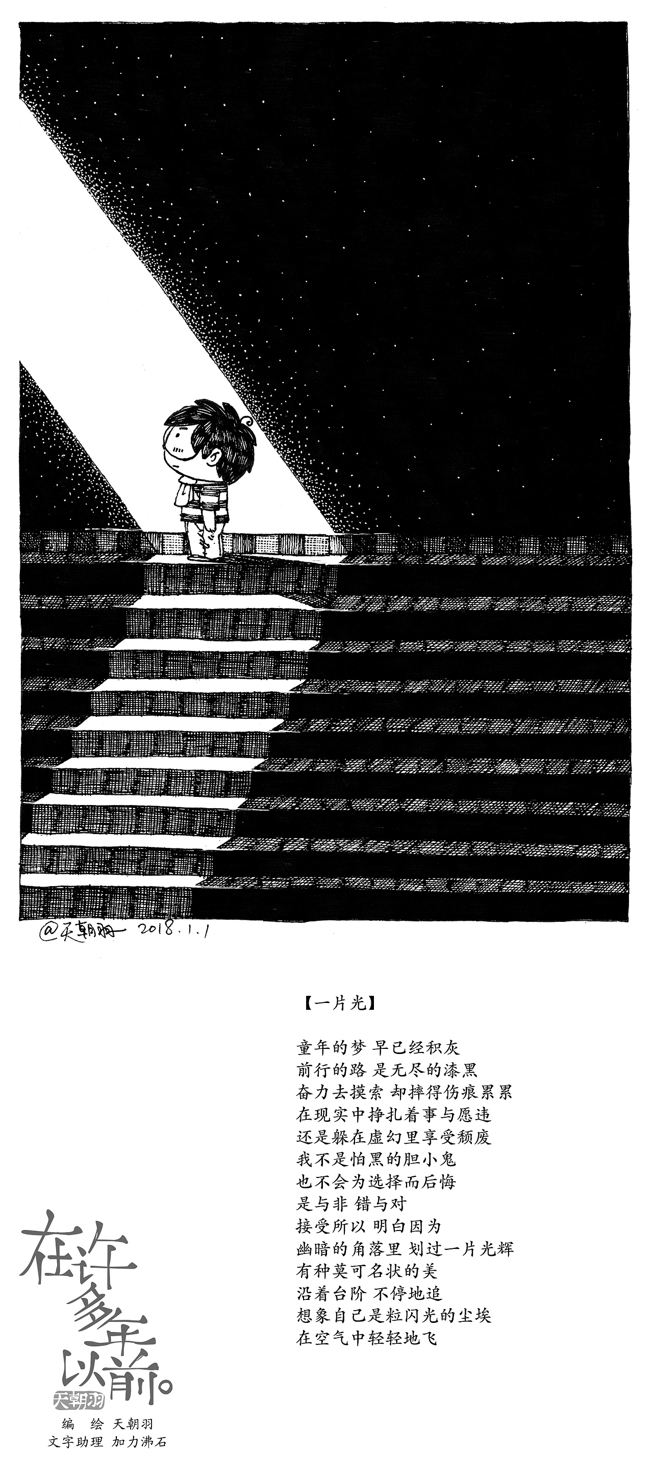 《在许多年以前》最美好的温暖,就是我们能够遇见。